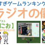 初登場！「ガイルの嫁はんキャッシー。くにおくんのゲームランキング。ゲーム雑談トーク🎮️」の巻 【睡眠用 ゲームトークラジオ #ラジオの儀】