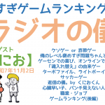 クソゲー or 詐欺ゲー「魂入れ替えの由来。返信の儀。byくにおくん。ゲーム雑談トーク🎮️。人生の思い出ゲームランキング(後編)」の巻 【睡眠用 ゲームトークラジオ ラジオの儀】