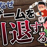 「【考察】人はなぜゲームを引退するのか？ゲームの離脱理由とは」を見て思ったこと【#カテドーガ その416 #岡本吉起Ch を見た感想 その151】