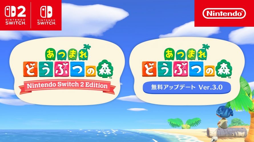 パワーアンロック・アップデート、さてここからは「あつまれ どうぶつの森：「Nintendo Switch 2 Edition」と「無料アップデート」のお知らせ」を見ておもったこと。【#ゲームCMファン】