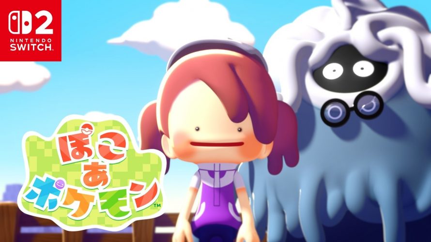 ファストライフ「【公式】『ぽこ あ ポケモン』特別映像公開！」を見ておもったこと。【#ゲームCMファン】