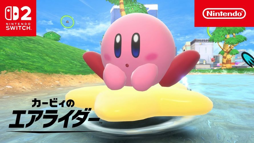 彷彿歌詞付き「カービィのエアライダー CM」2+1本 を見ておもったこと。【#ゲームCMファン】