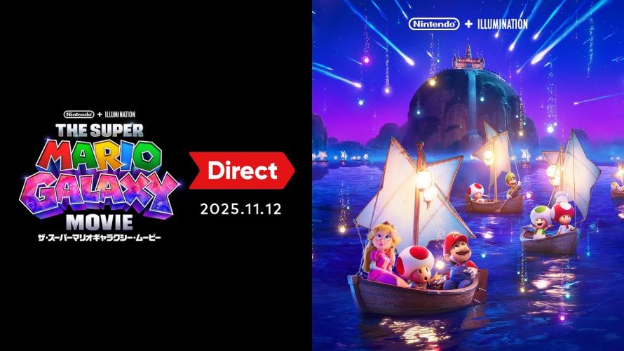 宮松本「ザ・スーパーマリオギャラクシー・ムービー Direct 2025.11.12」 を見ておもったこと。【#ゲームCMファン】