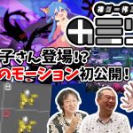 「神ゲー作ろう！（カミツク）＃14（ゲスト：西谷亮 / 船水紀孝 / 醤野貴至 /下村陽子/ 大橋俊幸）｜旧格ゲーつくろう！」を見て思ったこと【#カテドーガ その437 #岡本吉起Ch を見た感想 その173】