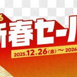 2026年 冬 セール 対象ソフト 自分の動画まとめ。おすすめは？ #ピクミン4  #スト6 2025年12月26日(金) 0:00 ～ 2026年1月8日(木) 23:59まで！「Nintendo Switch 新春セール」