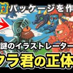 「【魔界村】元カプコンのイラストレーター”サクラ”君についてお話します」を見て思ったこと【#カテドーガ その428 #岡本吉起Ch を見た感想 その164】
