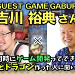 スマホスパイラル「個人でインディーゲーム制作中！仕事とマルチタスクで作り続ける秘訣は？｜「騎士とドラゴン」作った吉川裕典さんと対談」を見て思ったこと【#カテドーガ その435 #岡本吉起Ch を見た感想 その171】