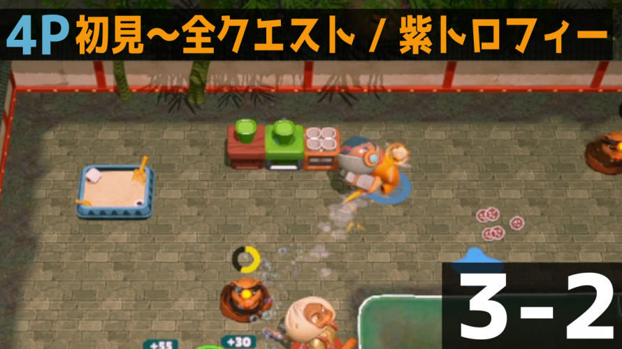 【Paty Club】アイランドセカンドキッチンというご提案🍭🦘🦝 🐒。の巻【パーティークラブ 初見 3-2 「全クエスト🔥」「紫トロフィー🟣」】