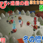 Wii U版 との比較が面白い「冬の贈りもの」11年前の記録にチャレンジ！攻略【#ピクミンチャレンジ #ピクミン3デラックス #原生生物をたおせ！】