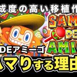 大玉「【SEGA】完成度が高すぎる音ゲー『サンバDEアミーゴ』のここがスゴイ！」を見て思ったこと【#カテドーガ その430 #岡本吉起Ch を見た感想 その166】