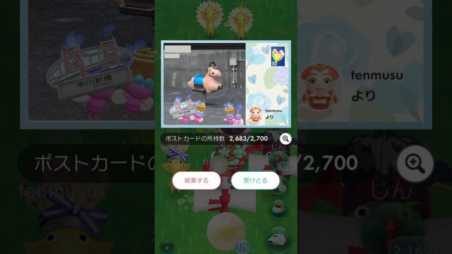 #ピクミンブルーム 新企画 倍返しポスカ1 午年篇。年賀の日(2026)。