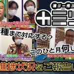 「神ゲー作ろう！（カミツク）＃18 「神つく」プロジェクト6月のアップデート情報を公開！」を見て思ったこと【#カテドーガ その463 #岡本吉起Ch を見た感想 その199】