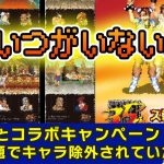 「【スト2】昨今の情勢を過剰配慮？露骨なキャラ除外に思うこと」を見て思ったこと【#カテドーガ その478 #岡本吉起Ch を見た感想 その214】