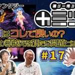 ちゃうちゃぶだい「神ゲー作ろう！（カミツク）＃17 開発中のゲームの世界観を一新します」を見て思ったこと【#カテドーガ その458 #岡本吉起Ch を見た感想 その194】