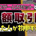 くにおくんバスケの現在「現在高額取引されている『ファミコンカセットの収集』について思うことがあります」を見て思ったこと【#カテドーガ その459 #岡本吉起Ch を見た感想 その195】