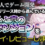 ゲームとは「岡本が最近ハマっているアプリ『ラムと泉のダンジョン』レビュー」を見て思ったこと【#カテドーガ その460 #岡本吉起Ch を見た感想 その196】