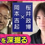 「〈第１回〉ゲームクリエイターになったワケ！桜井政博さんの人生を深堀してみました【対談】」を見て思ったこと【#カテドーガ その479 #岡本吉起Ch を見た感想 その215】