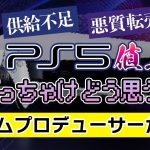 「【PS5値上げ】供給不足のなか、プレステ約5500円値上げ発表に思うこと」を見て思ったこと【#カテドーガ その476 #岡本吉起Ch を見た感想 その212】
