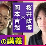 「〈最終回〉伝説の講義を特別再現！ゲームクリエイター桜井政博さんが明言するゲーム性とは【対談】」を見て思ったこと【#カテドーガ その486 #岡本吉起Ch を見た感想 その222】