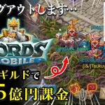 単なるクソゲー「【カミングアウト】ロードモバイルの伝説のギルドで総額1.5億円課金しました…」を見て思ったこと【#カテドーガ その494 #岡本吉起Ch を見た感想 その230】