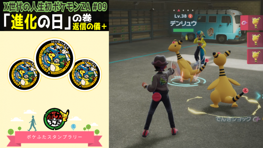 ポケふたから入るポケモン「進化の日。カナリィ」の巻【X世代のシリーズ初見の レジェンズZA その9】