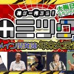 「神ゲー作ろう！開発メンバーが2022年を振り返る！(＃23)」を見て思ったこと【#カテドーガ その516 #岡本吉起Ch を見た感想 その252】