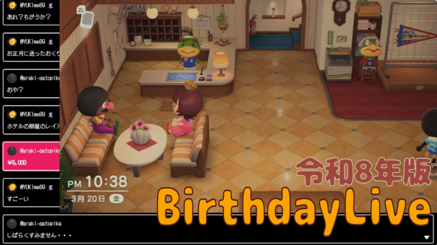 あつ森。誕生会 雑談🍺 ゲームトーク ラジオ ゲスト Ricoさん。【あつ森日記60】Birthday Live R.8