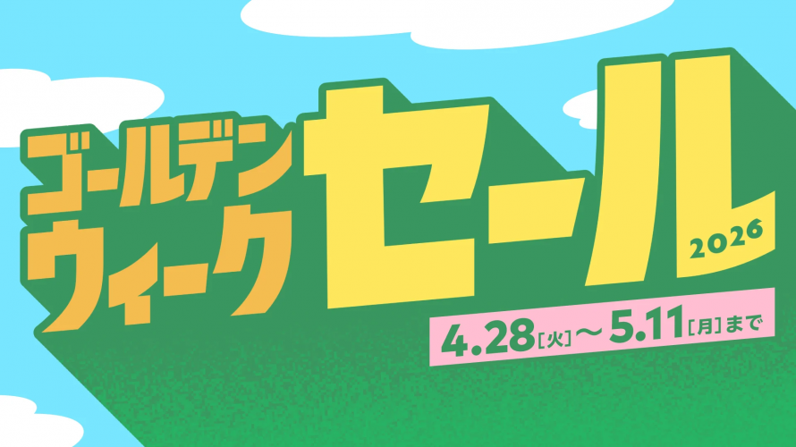 2026年 GWセール 対象ソフト 自分の動画まとめ。おすすめは？ #REANIMAL 2026年4月28日(火) 0:00 ～ 2026年5月11日(木) 23:59まで！「Nintendo Switch ゴールデンウィークセール」