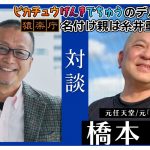 「ピカチュウげんきでちゅうの知られざるデバッグ秘話とは？元任天堂社員/『猿楽庁』元社長の橋本徹さんと対談（＃２）」を見て思ったこと【#カテドーガ その513 #岡本吉起Ch を見た感想 その249】