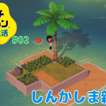 【トモコレ】「製品版に新住人Mii🏝️返信の儀。」の巻【シリーズ初見 トモダチコレクション わくわく生活 その2】