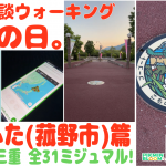 31匹🦦【三重 ミジュマル コンプ！ (菰野市 篇)】「伊能忠敬はもっと大変どころか🗾父の時代から無理。チョコ開封の儀」の巻【ピクブル・ポケふたスタンプラリー・HOMEメダル ブラピクブル 第52回】