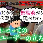 根本の発想「【モンスト】無課金プレイヤーでも廃課金プレイヤーでも運営にとっては大事なユーザーです。」を見て思ったこと【#カテドーガ その534 岡本吉起Ch を見た感想 その270】