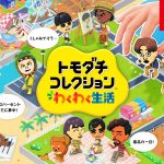 「#トモダチコレクション わくわく生活 紹介映像 CM」5本見ておもったこと。【#ゲームCMファン】
