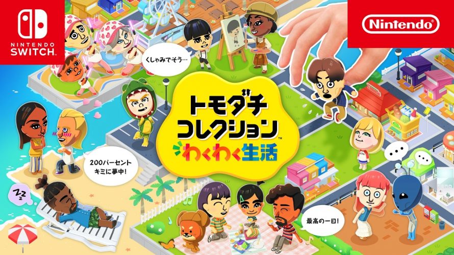 「#トモダチコレクション わくわく生活 紹介映像 CM」5本見ておもったこと。【#ゲームCMファン】