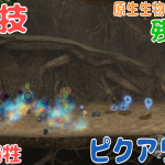 Wii U版 との比較が面白い「ピクアリウム」11年前の記録にチャレンジ！攻略【#ピクミンチャレンジ #ピクミン3デラックス #原生生物をたおせ！】