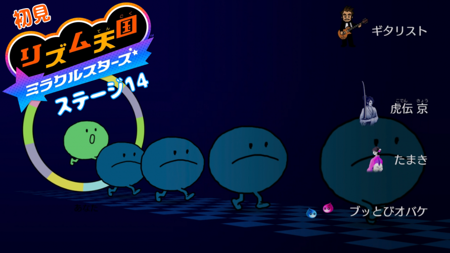 キャラ紹介。雑談多め。返信の儀。【雑談 ✕ #リズム天国】初見リズム ステージ 14 ♪【ミラクルスターズ 】