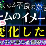 「今のゲームのイメージって良い？悪い？｜ゲームの悪いイメージを変えたSEGAと任天堂の企業努力とは？」を見て思ったこと【#カテドーガ その538 岡本吉起Ch を見た感想 その274】