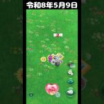 #ピクミンブルーム #ポケふた ミジュマル なばなの織田家 篇 桑名市 #ARポスカくじ  Season10 第1回