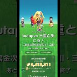 【そして能登へ神回】#ピクミンブルーム #ポケふた ミジュマル プラスル マイナン いなべ市 篇 Season13 第1回