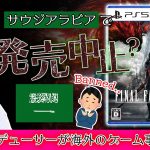 「【FF16】なぜ『ファイナルファンタジーXVI』がサウジアラビアで発売禁止になったのか？現役ゲームプロデューサーが海外のゲーム事情を解説！」を見て思ったこと【#カテドーガ その540 岡本吉起Ch を見た感想 その276】