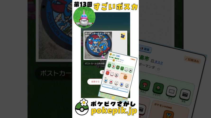 【世界初ポスカ！】#ピクミンブルーム ピックアップ すごいポストカード 📧 3種。第13回