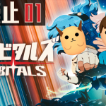 【オービタルズ 声禁止】「初見」の巻【Orbitals その1】