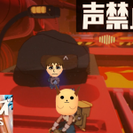 【オービタルズ 声禁止】「ここからが本領発揮！スプリットフィクションの発想と開発時期の矛盾」の巻【Orbitals その2】