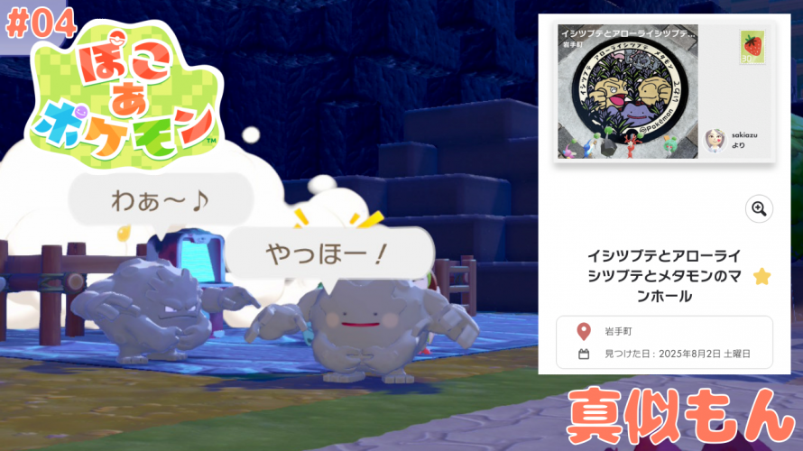 【ポケふたから始める カセット世代の ぽこポケ】「真似もん。」の巻【ぽこ あ ポケモン 攻略 雑談 その4】