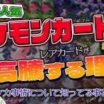 なにが「【ポケカ高騰】入手困難カードのレア度や現在のポケカ事情について知ってることを全てお話します」を見て思ったこと【#カテドーガ その563 岡本吉起Ch を見た感想 その298】
