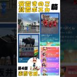 位置情報ゲームの歩み方。#ピクミンブルーム 素敵な日4。安否きのこ🍄/賛否ポスカ🖼️ 篇