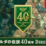 ゲーム人生の分岐点になった僕が「ゼルダの伝説 時のオカリナ [ゼルダの伝説40周年 Direct 2026.9.8]」を見ておもったこと。【#ゲームCMファン】