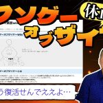 「【KOTY休止】約20年も続いた『クソゲーオブザイヤー』に関して今までのモヤモヤしていた思いを告白します」を見て思ったこと【#カテドーガ その571 岡本吉起Ch を見た感想 その306】