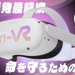 「車の衝突事故を超リアルに体感できるVR『Dri-VR』の映像を岡本吉起がレビュー！【対談】」を見て思ったこと【#カテドーガ その567 岡本吉起Ch を見た感想 その302】
