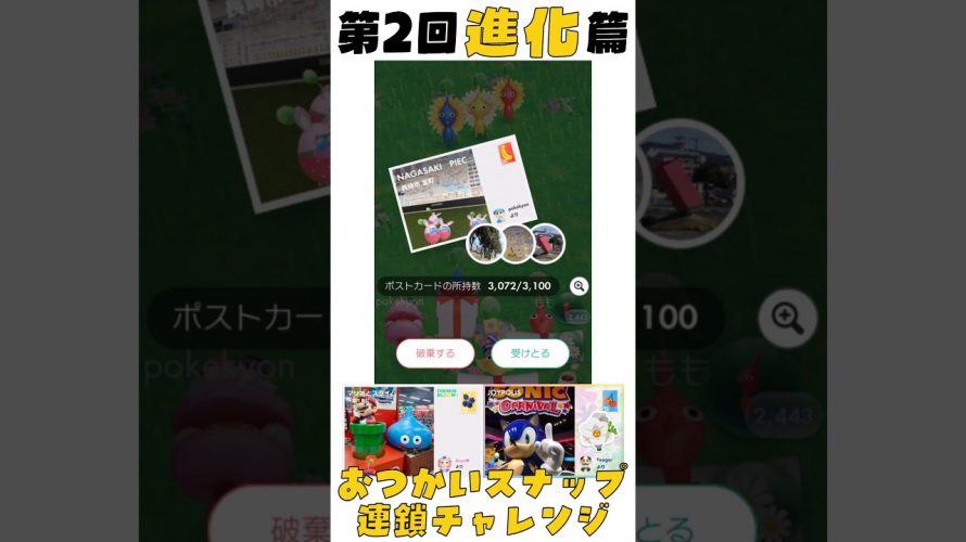 第2回 おつかいスナップ連鎖チャレンジ。 #ピクミンブルーム 進化篇